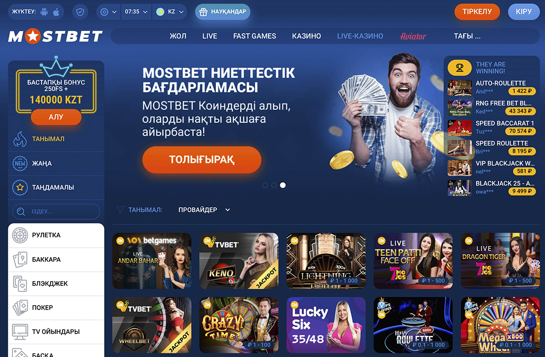 Сайт Мостбет казино - новое слово в мире онлайн-гемблинга